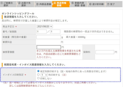 国際郵便マイページ利用時の注意点