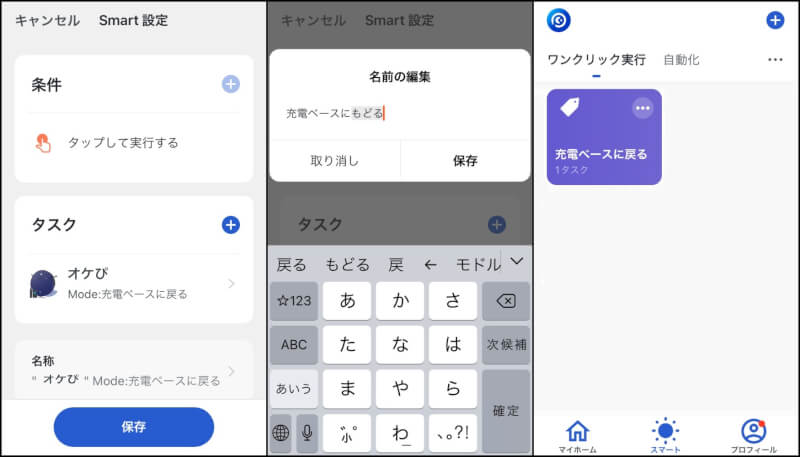 OKPロボット掃除機とアレクサの接続方法