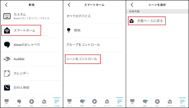 OKPのロボット掃除機をアレクサで音声操作する