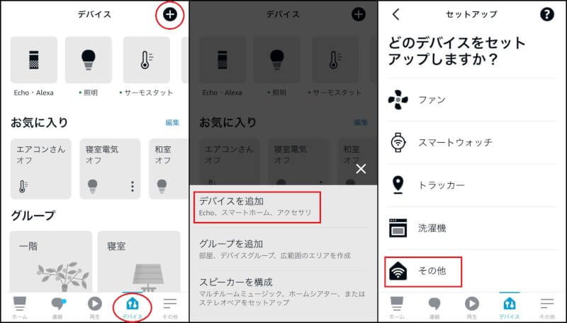 OKPロボット掃除機をアレクサに認識させる