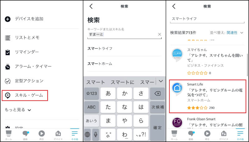 アレクサにOKPのロボット掃除機をセッティングする