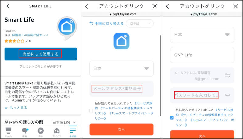 OKPロボット掃除機とアレクサの接続方法