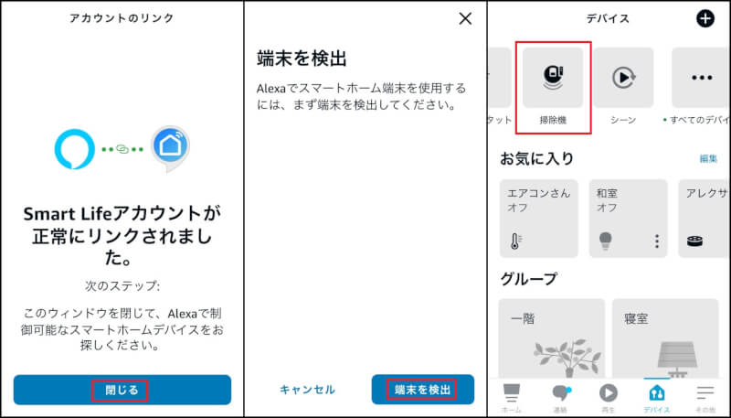 OKPロボット掃除機とアレクサの接続方法
