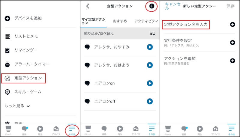 OKPロボット掃除機をアレクサと接続する