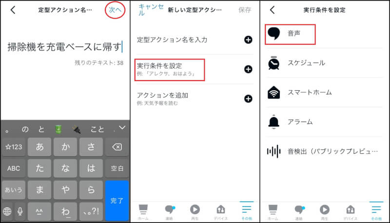 OKPロボット掃除機をアレクサで動かせるようにする
