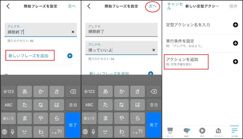 OKPロボット掃除機をアレクサで動かす