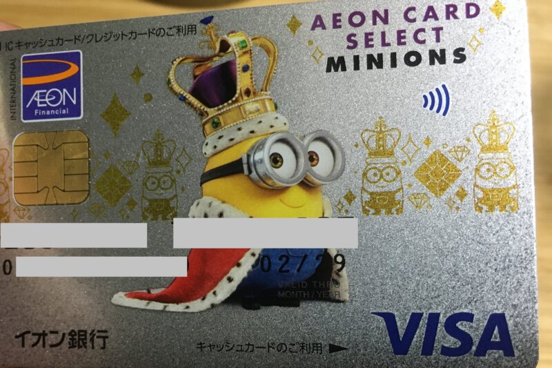 ミニオンズデザインのイオンカードでイオンシネマが1000円になる！