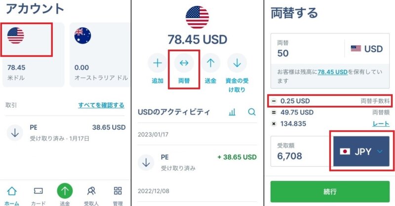 Wiseの海外口座で受け取ったドルを日本円に両替する