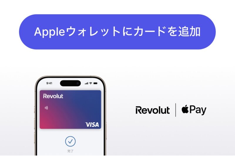 Apple payでRevolutが利用可能になりました