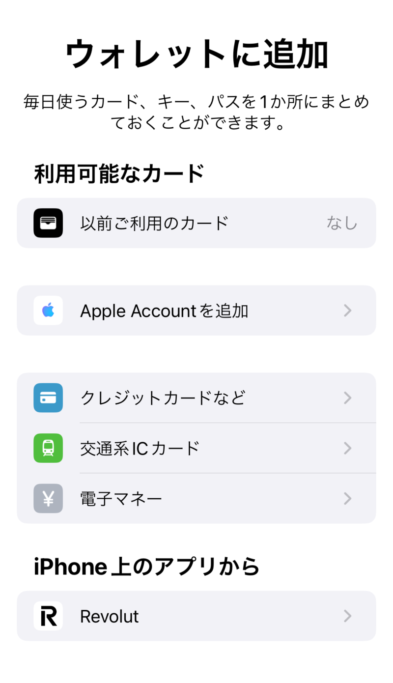 iPhoneのApplepayにRevolutを追加する