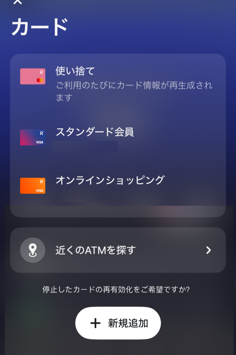 iPhoneのApplepayにRevolutを追加する